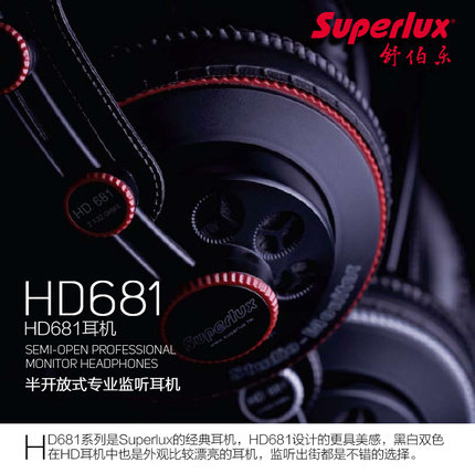 Superlux/舒伯乐 HD-681B咪哒友唱吧专业监听封闭耳机HD681红灰