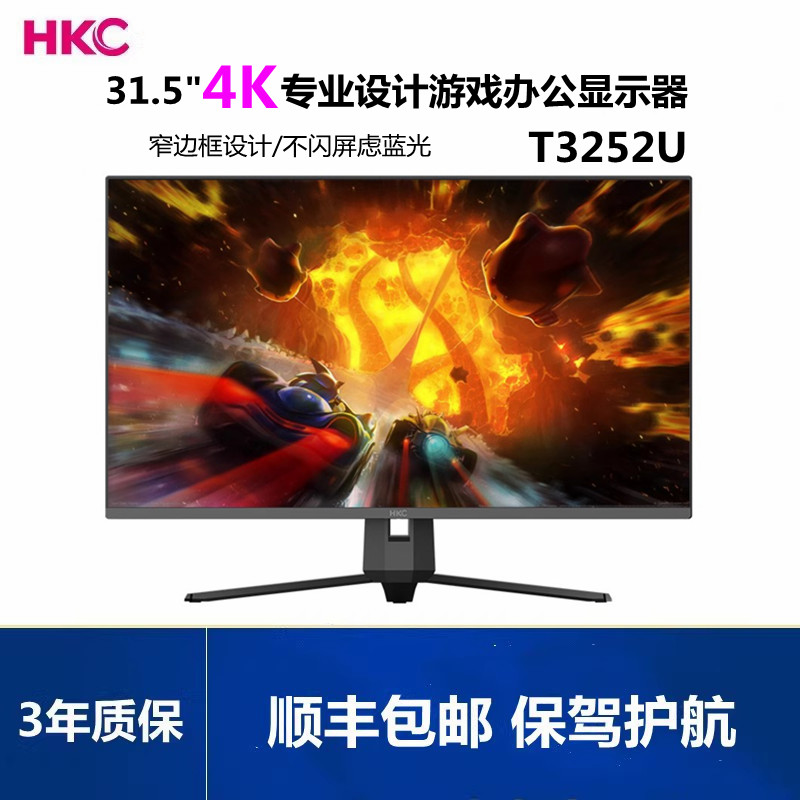 HKC T3252U 32英寸4K高清护眼显示器台式机电脑屏幕游戏设计全新