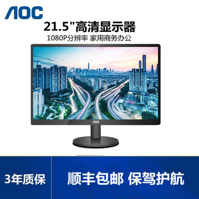 AOC21.5英寸1080P高清LED显示器