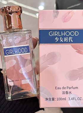少女时代淡香水100ml持久留香