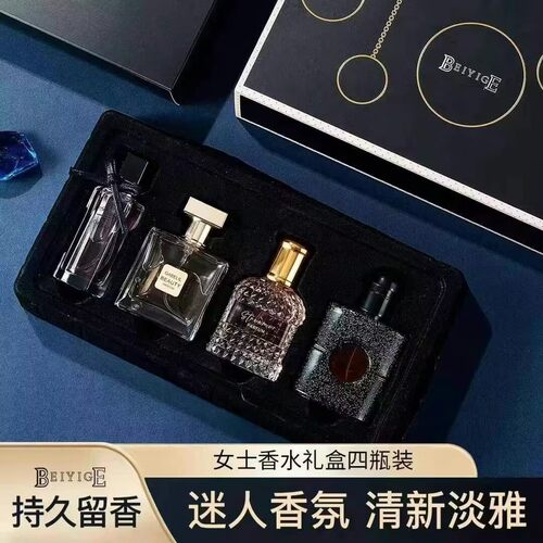 4瓶礼盒装高档女士香水淡香持久