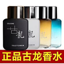 【全部价低】皇家古龙男士香水持久留香72小时淡香男友学生党礼物