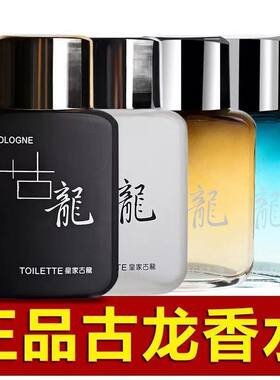 皇家古龙男士香水持久留香72小时