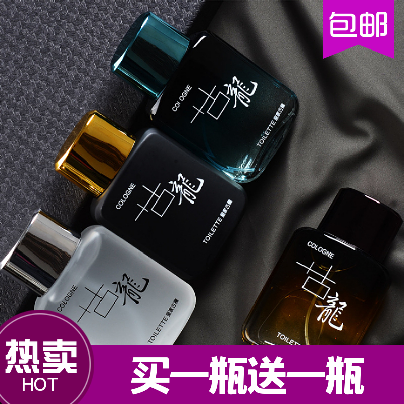 买一送一香水古龙男女士清新持久