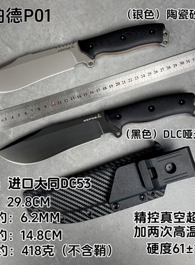 丛林求生刀P01进口大同DC53户外生存刀中直露营刀高强度户外刀