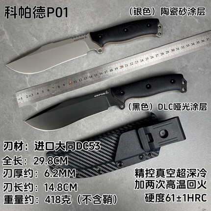 丛林求生刀P01进口大同DC53户外生存刀中直露营刀高强度户外刀