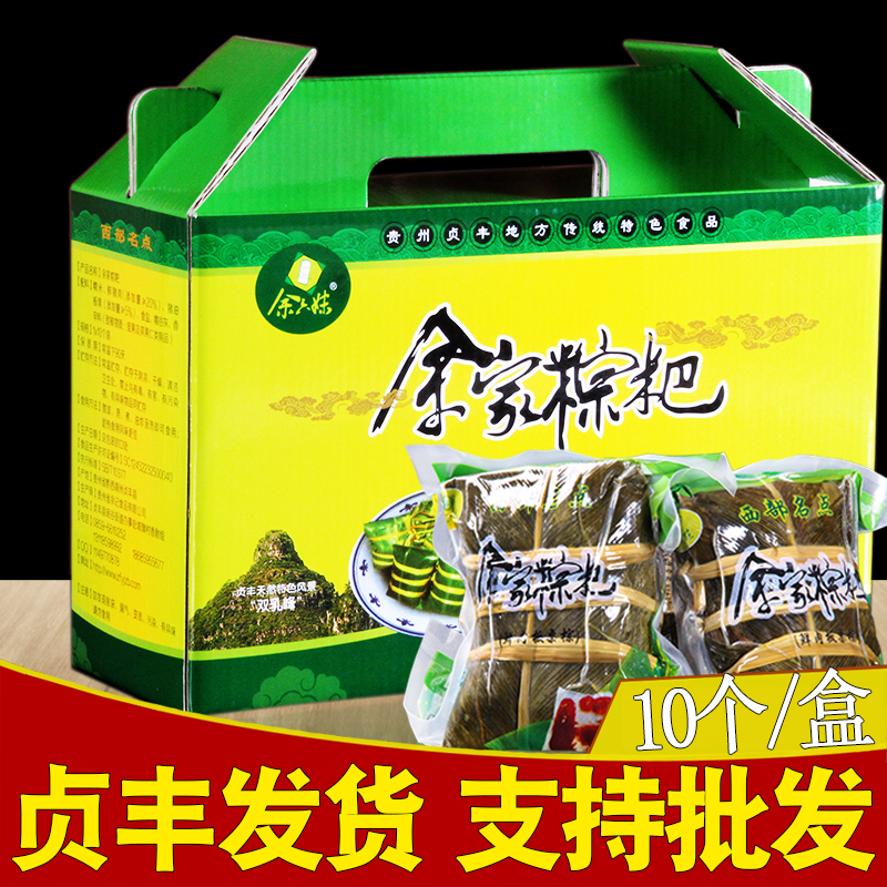 贞丰余家粽子 贵州特产鲜肉板栗灰粽粑端午节团购送员工礼品盒装