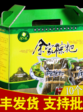贞丰余家粽子 贵州特产鲜肉板栗灰粽粑端午节团购送员工礼品盒装