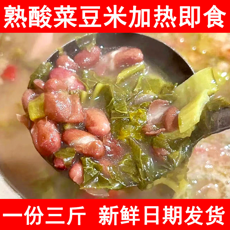 贵州酸菜豆米 免煮熟豆米火锅底料无食盐酸菜开胃菜农家小吃速食