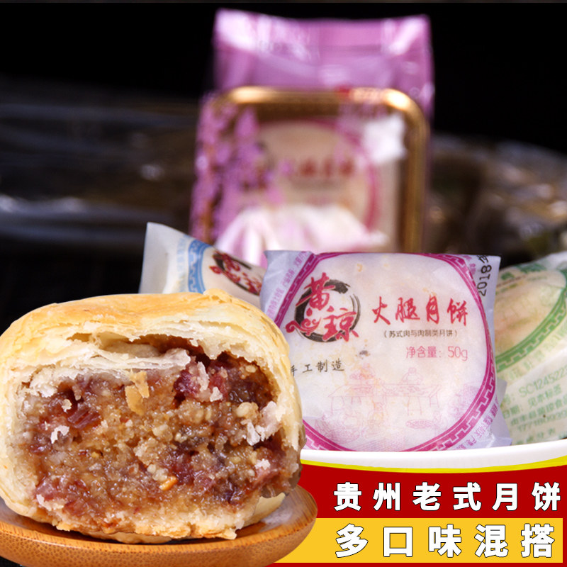 贵州特产贞丰黄琼黄记千层酥皮老式传统手工纸包火腿豆沙月饼散装