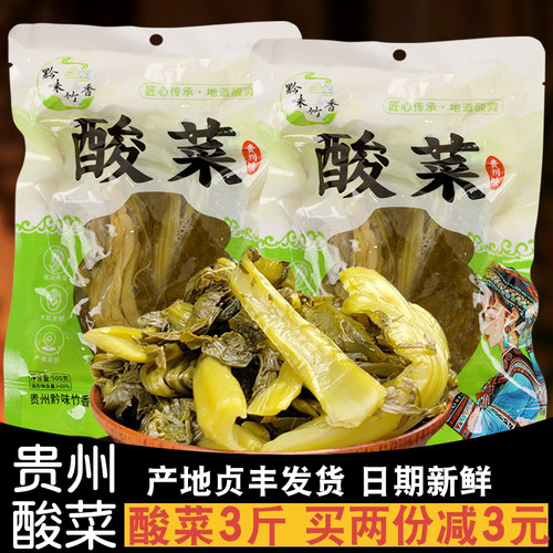 农家自制开胃正宗酸菜