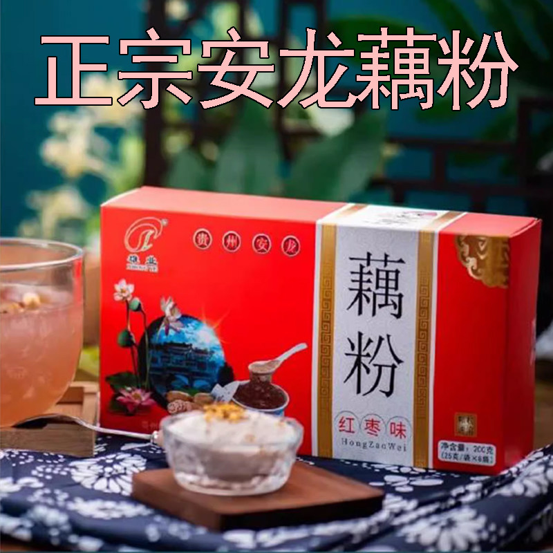 贵州特产安龙藕粉 红枣椰子清香中老年藕粉 早餐速溶冲调冲饮散装