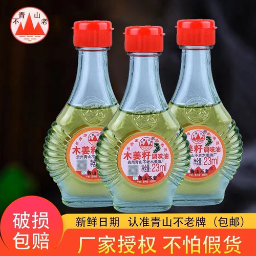 贵州特产野生木姜子油