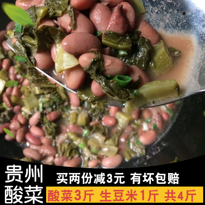 正宗贵州无盐酸菜鱼酸菜豆米汤