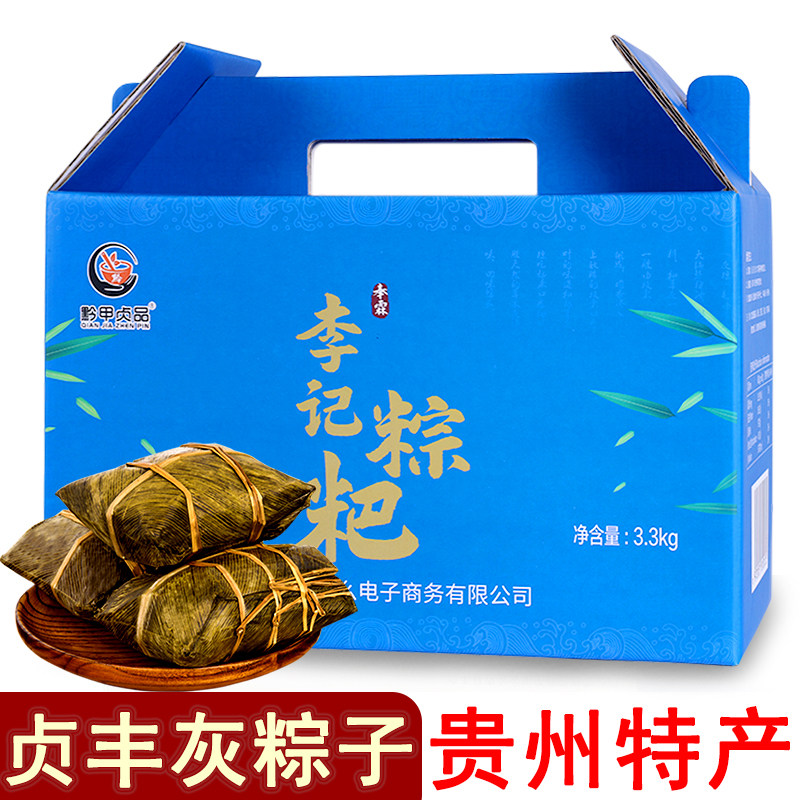 贵州特产灰粽 贞丰粽子兴义鲜肉板栗蛋黄排骨灰粽粑真空端午礼盒