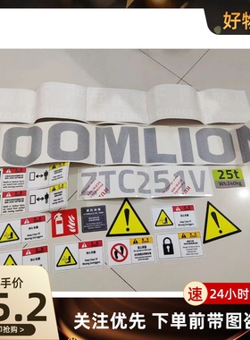 中联吊车字帖标识大臂字帖ZTC251V500H350H支腿吊钩标示配重贴纸