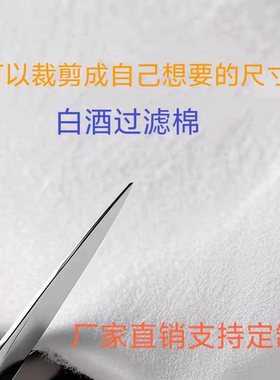 食品级过滤棉隔渣白酒接酒过滤棉超细饮用水自来水过滤