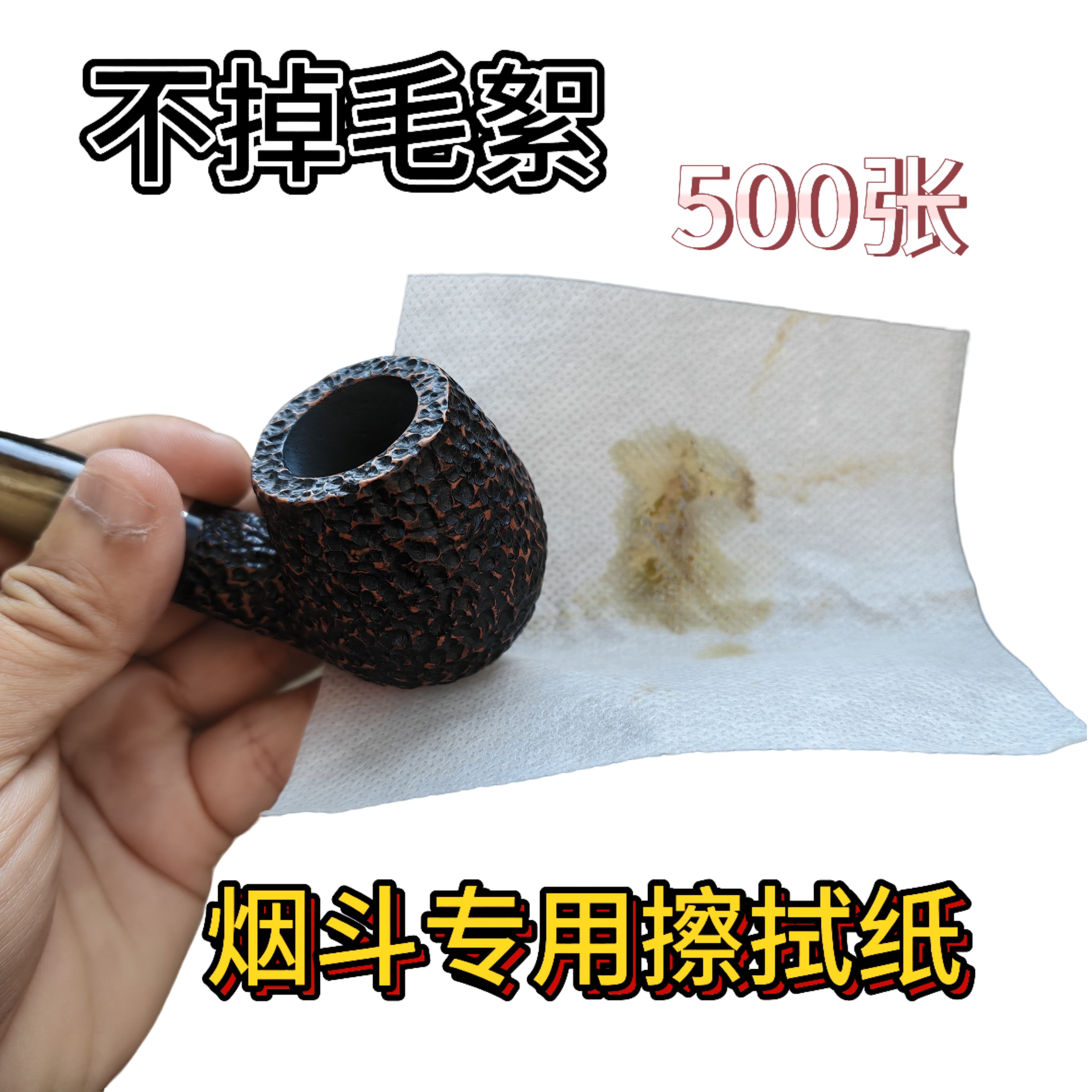 烟斗专用擦拭布一次性无纺布擦拭纸擦斗钵去油污垢烟斗清洁用品