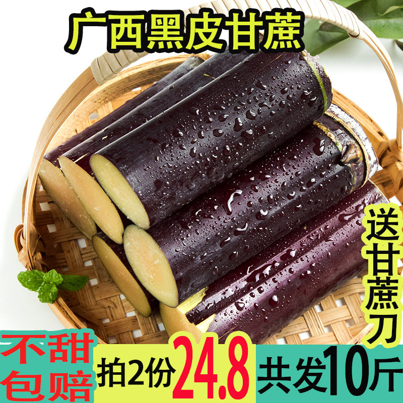 [现砍现发]广西黑皮甘蔗新鲜包邮9-10斤特产甜杆当季整箱孕妇水果|msdalam kategori daging perikanan/Buah-buahan segar dan sayur-sayuran/dimasak, buah-buahan segar, lain - dari Buy2taobao.com untuk memberikan perkhidmatan ejen Taobao profesional membeli