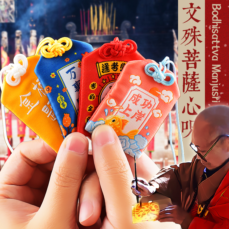 逢考必过上岸香囊御守