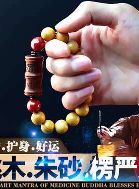 楞严咒手链老桃木护身手串朱砂手串佛珠念珠保平安护身压惊男女款