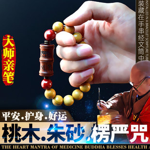 楞严咒手链老桃木护身手串朱砂手串佛珠念珠保平安护身压惊男女款