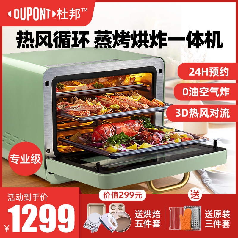 美国杜邦空气炸蒸烤箱一体机家用微小型多功能烘焙台式风炉电烤箱