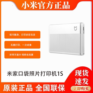 小米米家口袋照片打印机1S便携带彩色智能无线连接拍立得