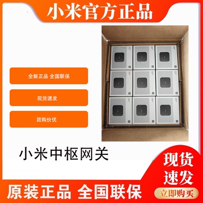 小米中枢网关智能联动控制蓝牙