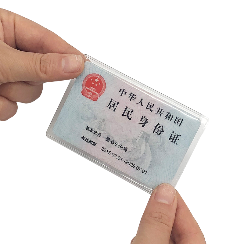 透明磨砂身份证件防磁套