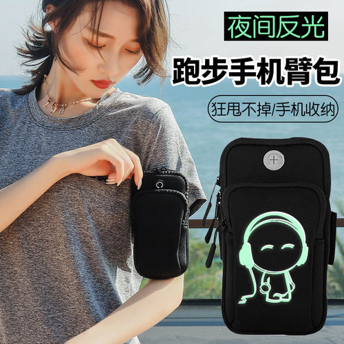 男女士户外华为苹果晨跑手机袋