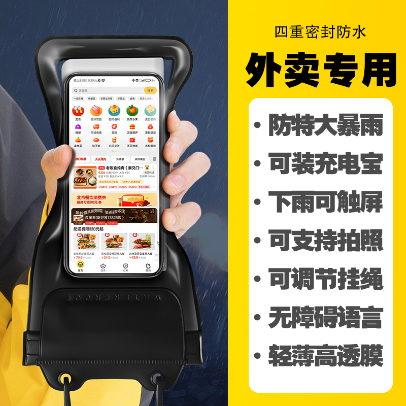 外卖专用手机防水袋包你靓