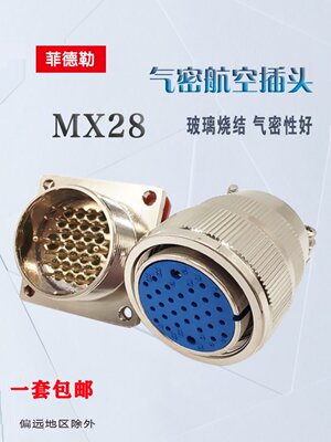 高品质气密真空航空插头 插座玻璃烧结 MX28-31芯 31mm真空密封