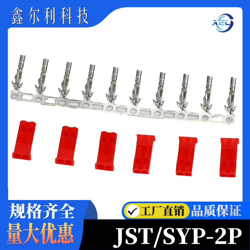JST快插SRY公壳母端SYP胶壳端子