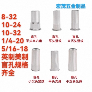 304英制美制盲孔拉铆螺母小头盲孔铆螺母1/4-20六角盲孔拉帽10-32