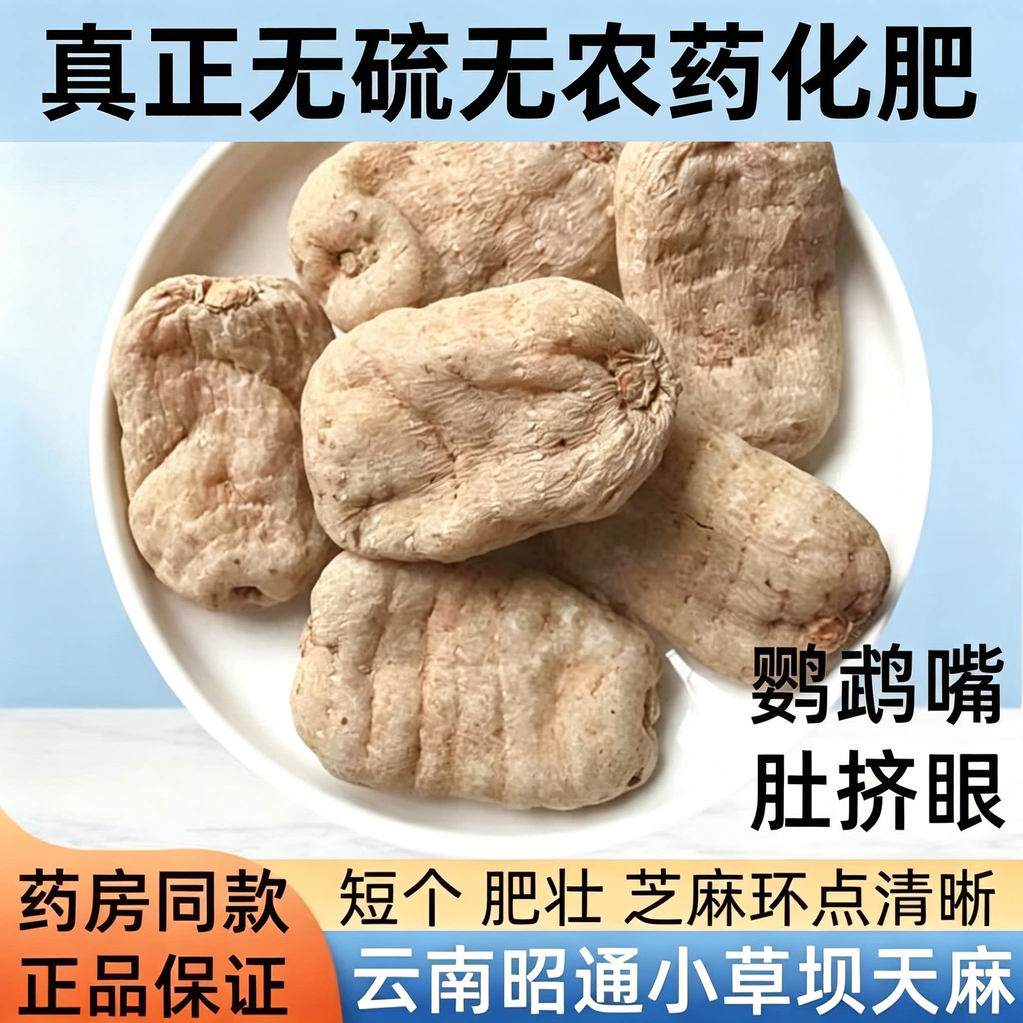 云南昭通高山特级野天麻干货礼品