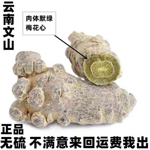 云南文山特级三七田七8头10头粉