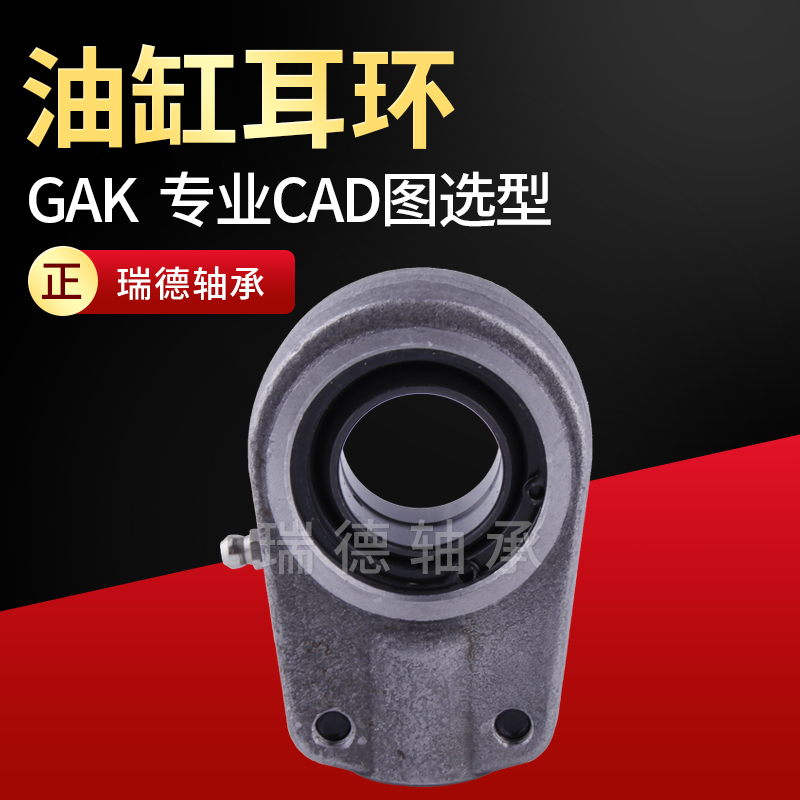 带锁扣油缸耳环内螺纹牙距M 杆端接头轴承GAK80 100 110 120 130