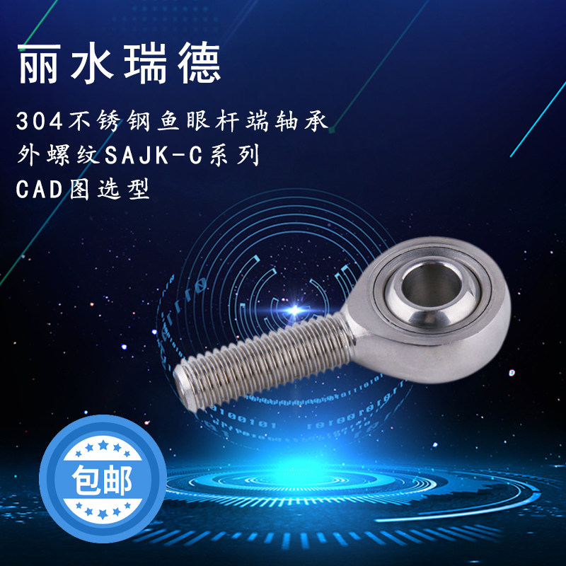 304不锈钢鱼眼反牙外螺纹杆端关节轴承saljk6 20 22 25 28 30 35c