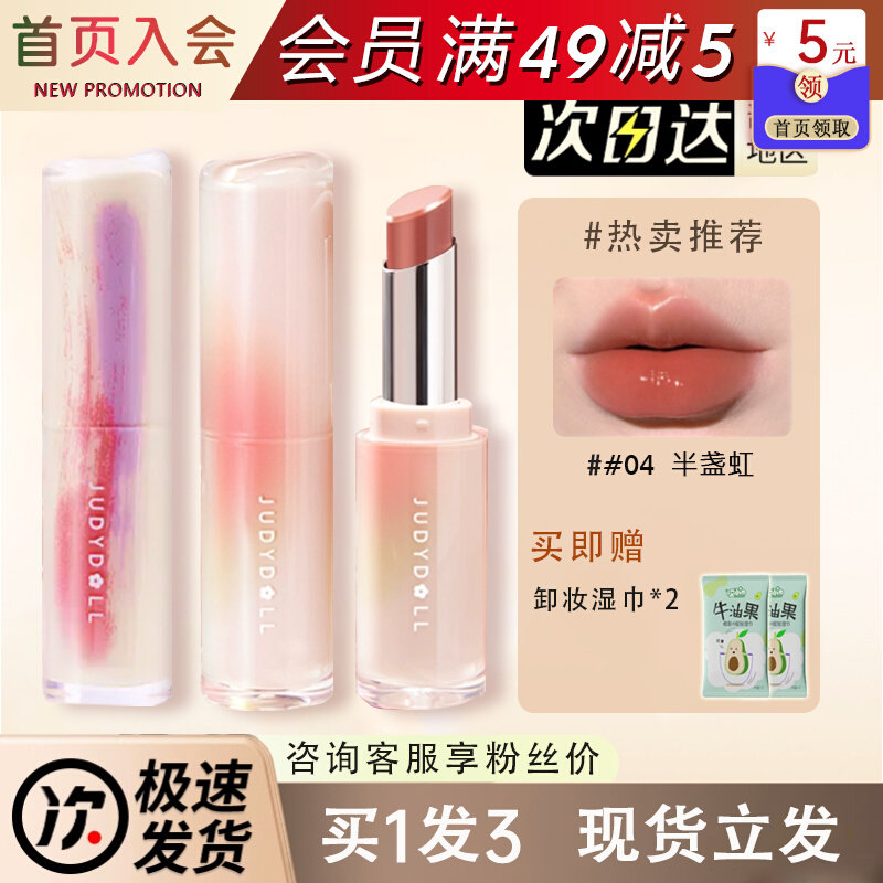 Judyd橘朵水光口红唇膏滋润保湿显白流光唇釉唇彩学生女Juduo平价属于什么档次？