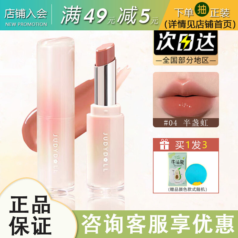 Judyd橘朵水光口红唇膏滋润保湿显白流光唇釉唇彩学生女Juduo平价怎么样,好用不?