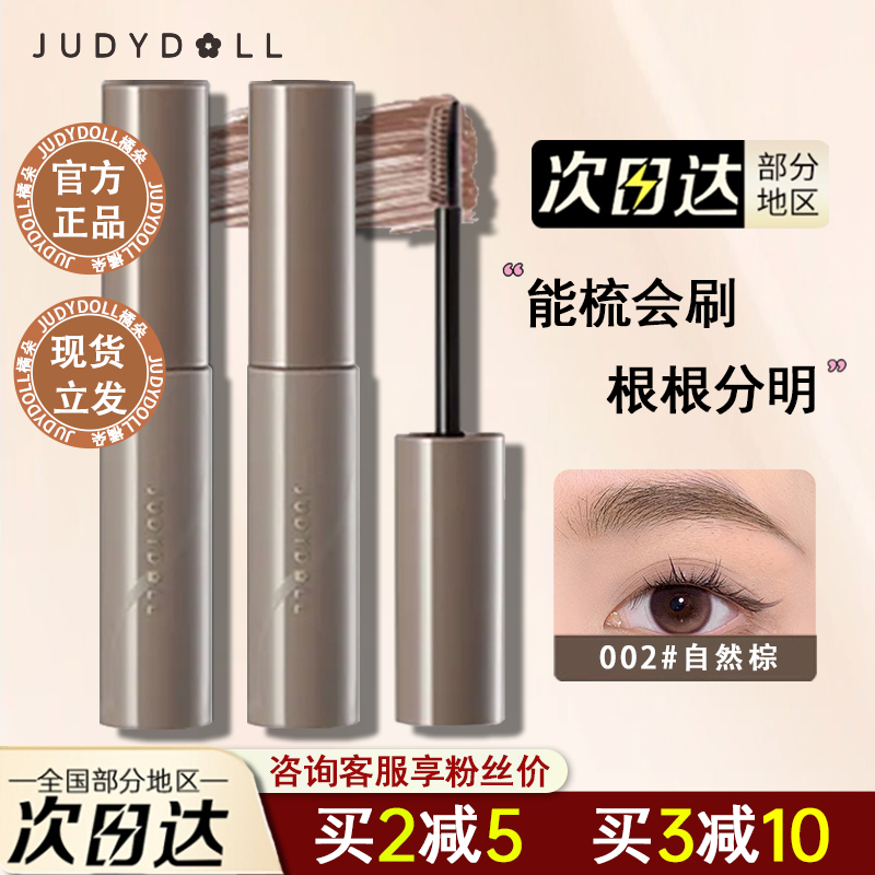 Judydoll橘朵染眉膏眉粉笔野生眉自然持久女官方正品眉毛雨衣学生