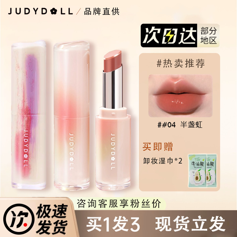 Judyd橘朵水光口红唇膏滋润保湿显白流光唇釉唇彩学生女Juduo平价使用感如何?