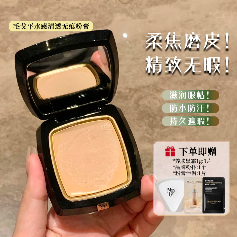 磨皮滤镜神器！毛戈平粉膏光感滋润无痕粉底液粉饼滋润不脱妆正品
