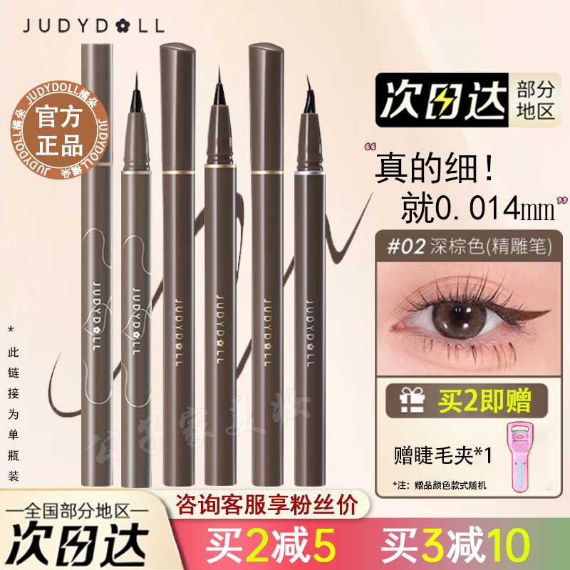 Judydoll橘朵眼线液笔