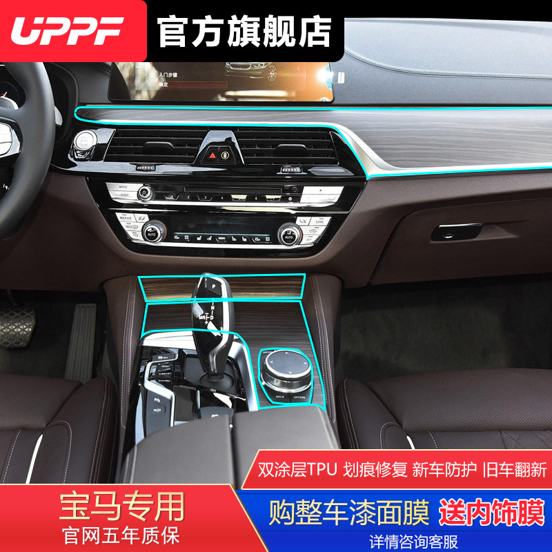UPPF 宝马专用TPU汽车内饰保护膜仪表盘贴膜 中控面板隐形透明膜|msdalam kategori kereta/artikel/Fitting/Refit, aksesori luar automotif/pemasangan hiasan/melindungi, aksesori luar automotif, filem Rhino perlindungan kulit - dari Buy2taobao.com untuk memberikan perkhidmatan ejen Taobao profesional membeli