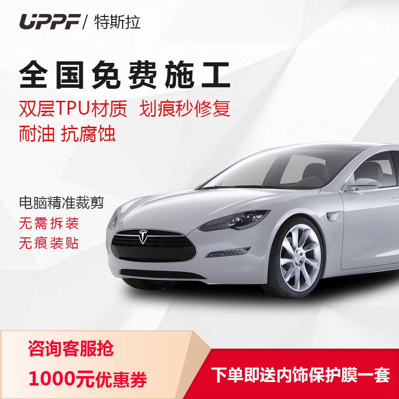 UPPF旗舰店汽车车身保护膜漆面保护膜迈凯伦/特斯拉系列|msdalam kategori kereta/artikel/Fitting/Refit, aksesori luar automotif/pemasangan hiasan/melindungi, aksesori luar automotif, filem Rhino perlindungan kulit - dari Buy2taobao.com untuk memberikan perkhidmatan ejen Taobao profesional membeli
