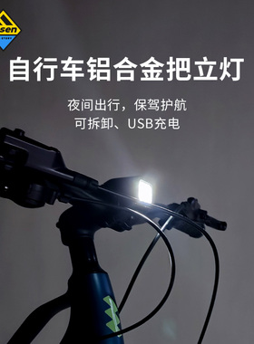 萌大圣自行车山地车铝合金把立灯夜光灯车前灯可快拆高效快充