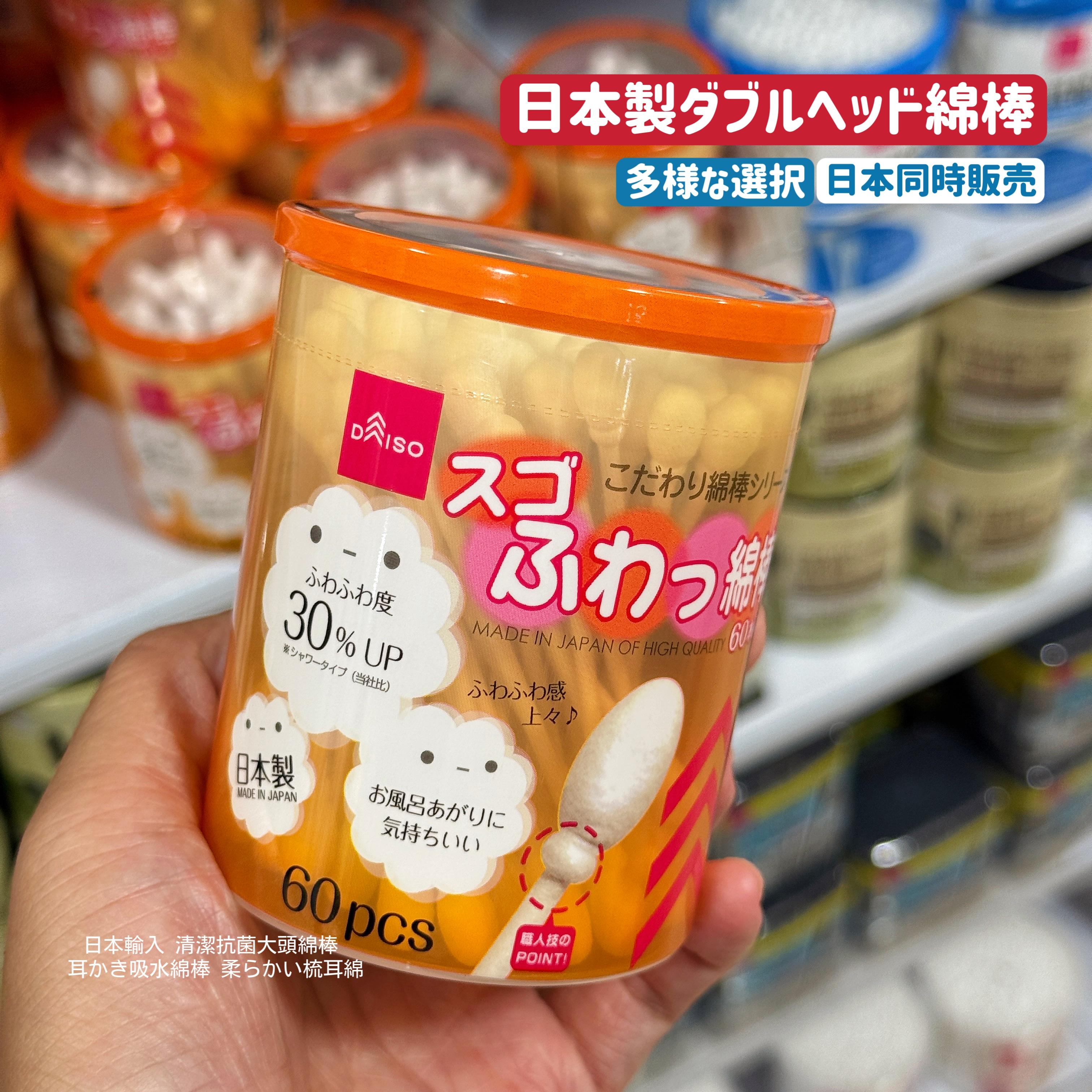 【日本制】大创大头棉签沐浴游泳后用盒装双头棉签超柔软清洁抗菌