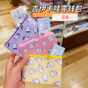 日本进口 chiikawa吉伊卡哇零钱包卡包耳机包拉链PU革防水防污